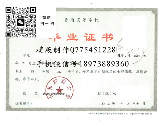 吉林财经大学毕业证样本2020年全日制本科毕业证图片